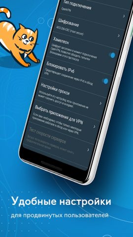 hidemy.name: платный VPN для Android — скриншот 4
