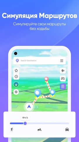 iAnyGo: Джойстик для Android — скриншот 3