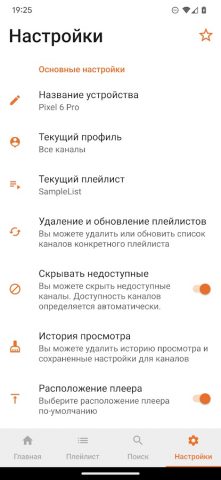 iLook ott player for IPTV для Android — скриншот 4