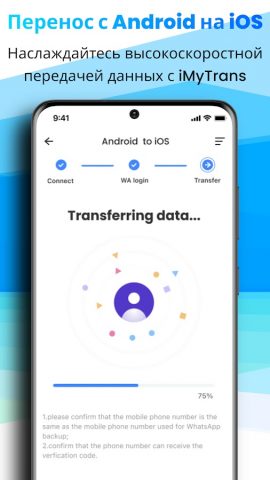 iMyTrans: передача данных для Android — скриншот 4
