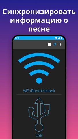 iSyncr: ITunes, чтобы Android для Android — скриншот 3