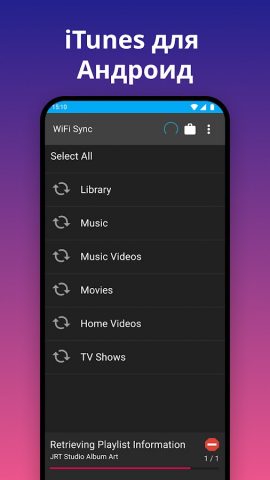 iSyncr: ITunes, чтобы Android для Android — скриншот 5