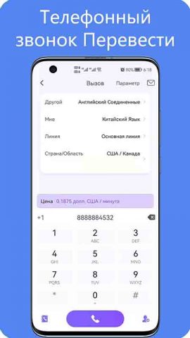 iTourTranslator для Android — скриншот 1