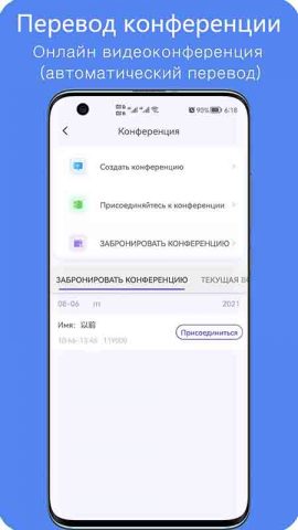 iTourTranslator для Android — скриншот 2