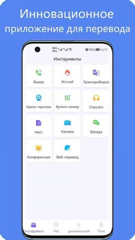 iTourTranslator для Android — скриншот 4