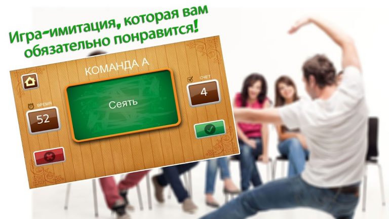 Крокодил — Пантомима для Android — скриншот 4