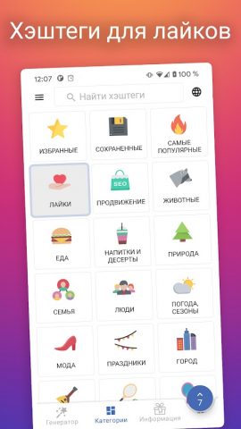 in Tags: AI Генератор хэштегов для Android — скриншот 1