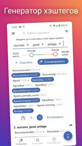 in Tags: AI Генератор хэштегов для Android — скриншот 2