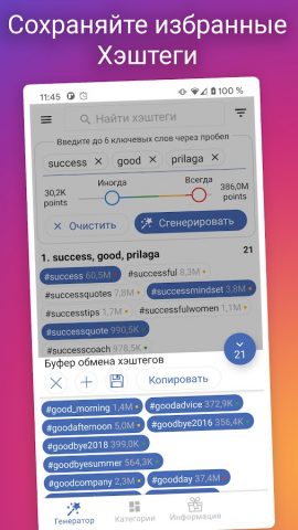 in Tags: AI Генератор хэштегов для Android — скриншот 4