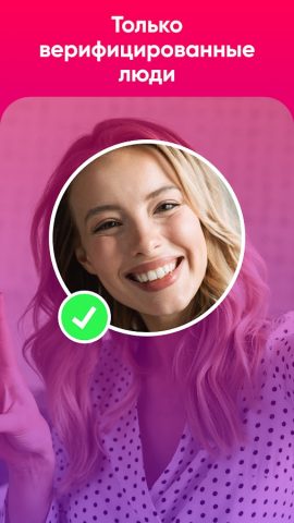 iris Dating: Знакомства и чат для Android — скриншот 3