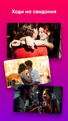 iris Dating: Знакомства и чат для Android — скриншот 5