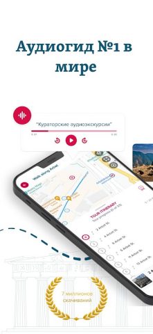 izi.TRAVEL: Аудиогиды для Android — скриншот 1
