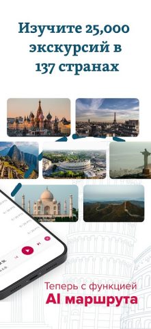 izi.TRAVEL: Аудиогиды для Android — скриншот 2