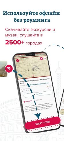 izi.TRAVEL: Аудиогиды для Android — скриншот 3