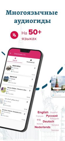 izi.TRAVEL: Аудиогиды для Android — скриншот 4