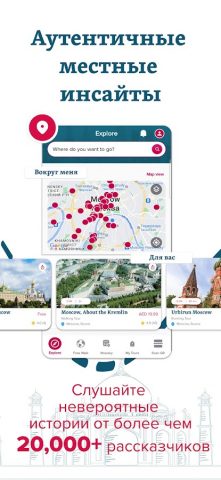 izi.TRAVEL: Аудиогиды для Android — скриншот 5