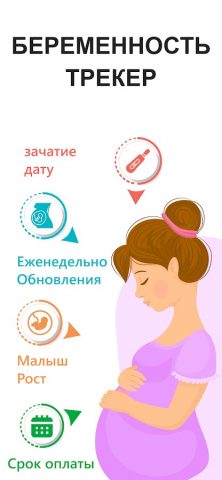 календарь беременности для Android — скриншот 2