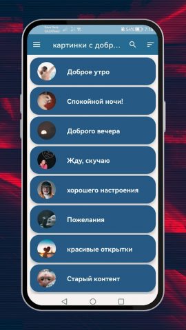картинки с добрым утром для Android — скриншот 2