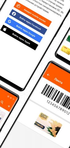 карты лояльности mobile-pocket для Android — скриншот 2