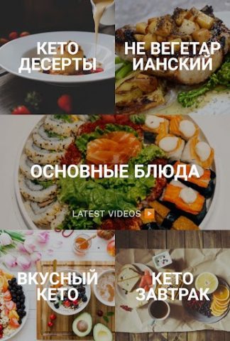 кето диета на русском для Android — скриншот 2