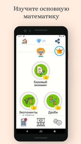 математика: дроби, алгебра для Android — скриншот 1