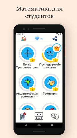 математика: дроби, алгебра для Android — скриншот 2