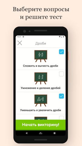 математика: дроби, алгебра для Android — скриншот 3