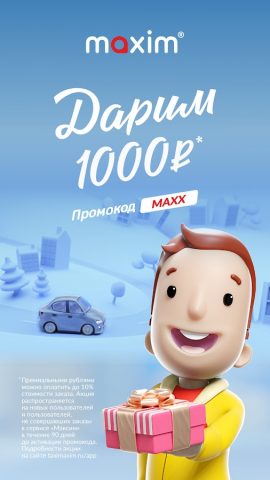 maxim — заказ такси, доставка — скриншот 1