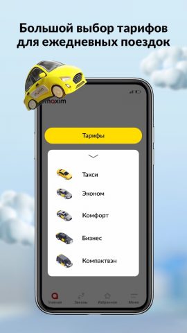 maxim — заказ такси, доставка — скриншот 3