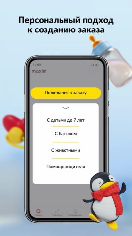 maxim — заказ такси, доставка — скриншот 5