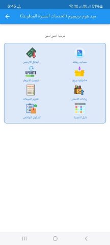 med home для Android — скриншот 5