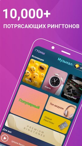 мелодии на звонок для андроида для Android — скриншот 1