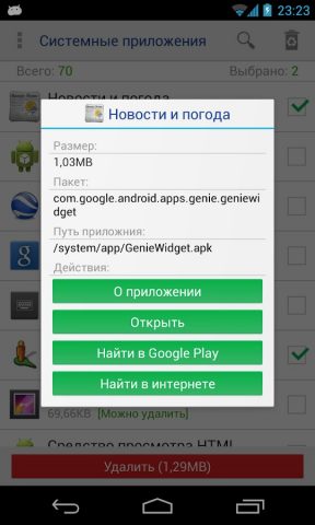 менеджер приложений для Android — скриншот 2