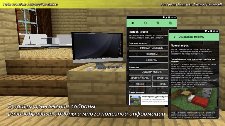 моды на мебель в minecraft для Android — скриншот 1