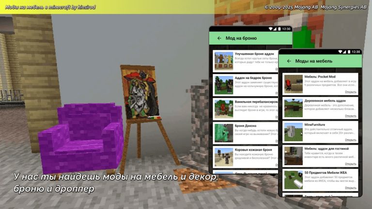 моды на мебель в minecraft для Android — скриншот 2