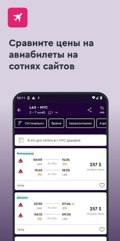 momondo: авиабилеты и отели — скриншот 2