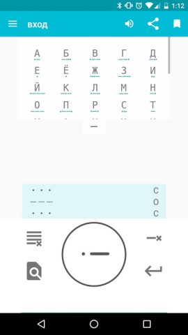 morsee : Наслаждайтесь Морзе для Android — скриншот 3