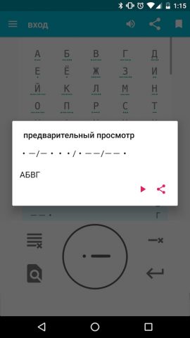 morsee : Наслаждайтесь Морзе для Android — скриншот 5