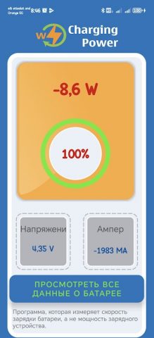 мощность зарядки для Android — скриншот 4