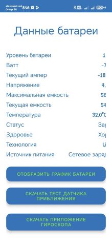 мощность зарядки для Android — скриншот 5