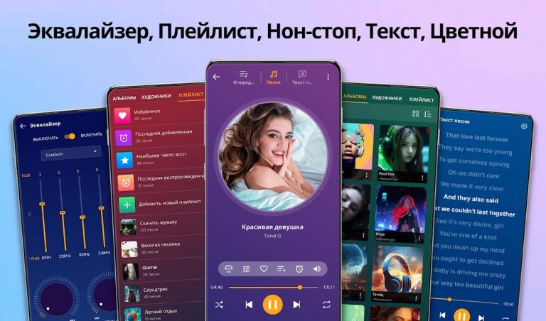 музыкальный плеер для Android — скриншот 1