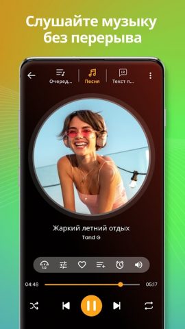 музыкальный плеер для Android — скриншот 2