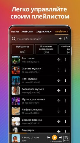 музыкальный плеер для Android — скриншот 3