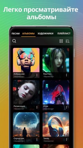 музыкальный плеер для Android — скриншот 4