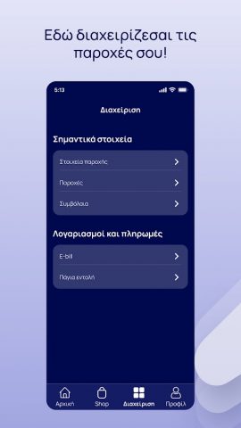 myΗΡΩΝ для Android — скриншот 4