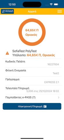 my e-PASS для Android — скриншот 1