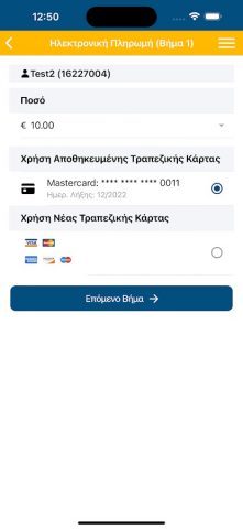 my e-PASS для Android — скриншот 3