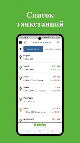myLPG.eu для Android — скриншот 3