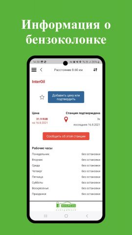 myLPG.eu для Android — скриншот 4