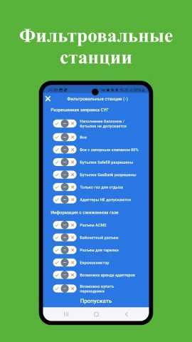 myLPG.eu для Android — скриншот 5
